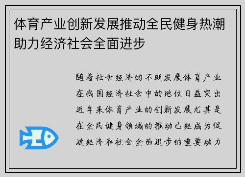 体育产业创新发展推动全民健身热潮助力经济社会全面进步 体育产业创新发展推动全民健身热潮助力经济社会全面进步
