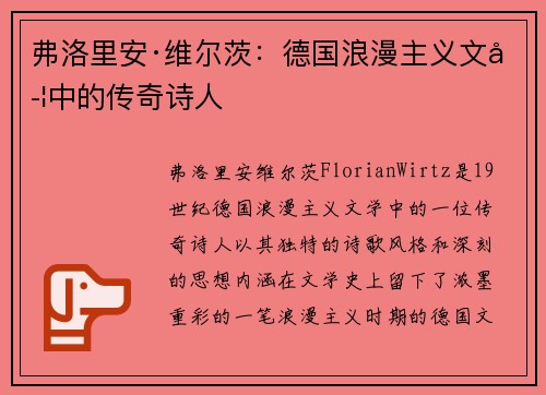 弗洛里安·维尔茨:德国浪漫主义文学中的传奇诗人 弗洛里安·维尔茨:德国浪漫主义文学中的传奇诗人
