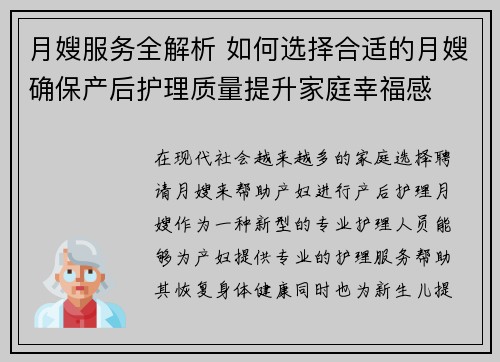 月嫂服务全解析 如何选择合适的月嫂确保产后护理质量提升家庭幸福感 月嫂服务全解析 如何选择合适的月嫂确保产后护理质量提升家庭幸福感