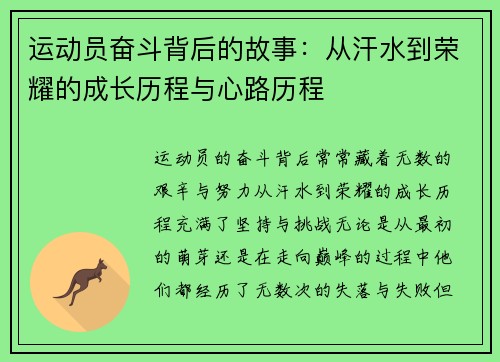 运动员奋斗背后的故事：从汗水到荣耀的成长历程与心路历程