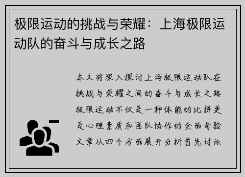 极限运动的挑战与荣耀：上海极限运动队的奋斗与成长之路