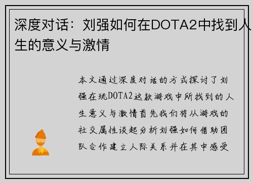 深度对话：刘强如何在DOTA2中找到人生的意义与激情