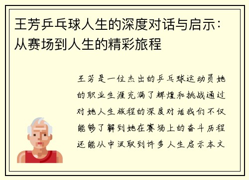 王芳乒乓球人生的深度对话与启示：从赛场到人生的精彩旅程